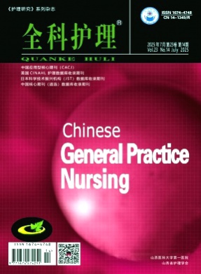 全科护理杂志